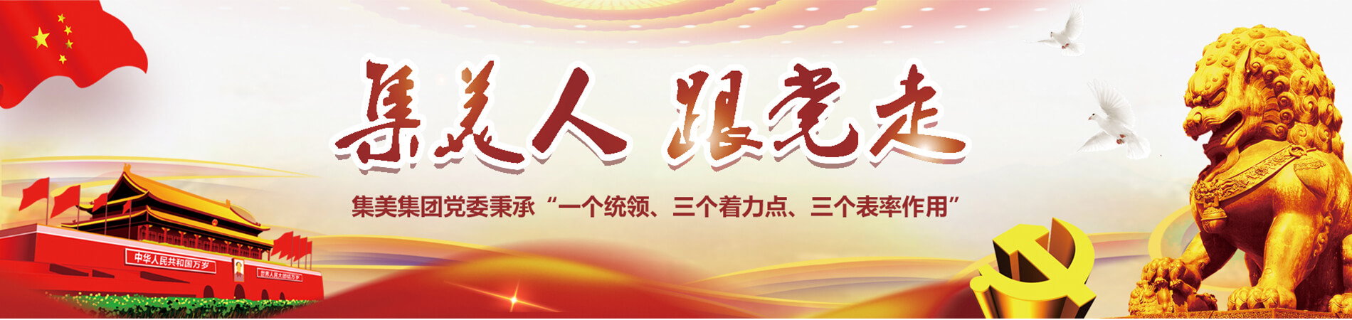 集美控股集團